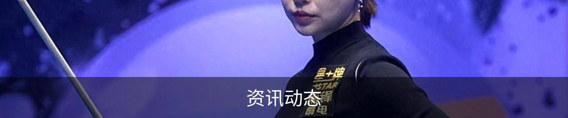 资讯动态